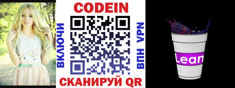 Codein напиток Lean (лин) продажа наркотиков Калач